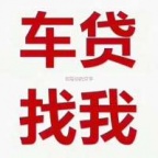 新余市仙女湖汽车抵押贷款